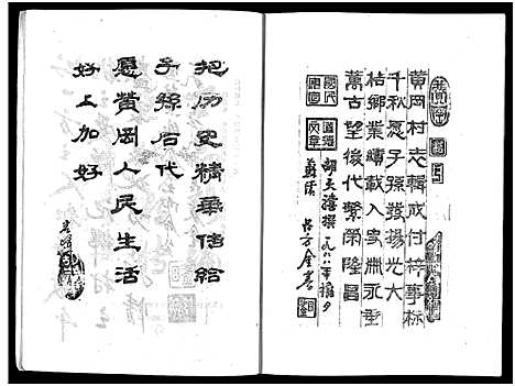 [胡]胡氏_黄冈村志_1册 (浙江) 胡氏黄冈村志.pdf