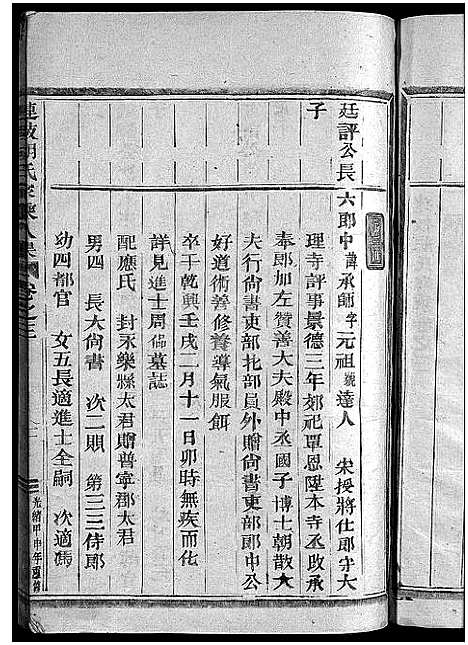 [胡]胡氏宗谱_5卷 (浙江) 胡氏家谱_三.pdf