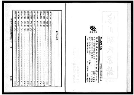 [胡]胡氏宗谱_7卷 (浙江) 胡氏家谱_六.pdf