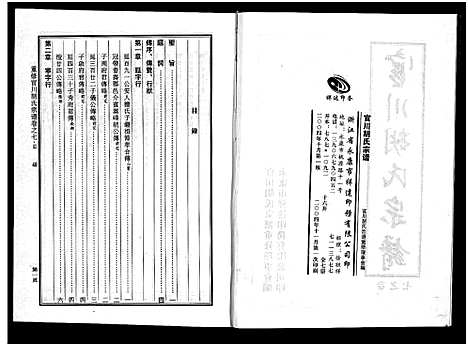 [胡]胡氏宗谱_7卷 (浙江) 胡氏家谱_七.pdf