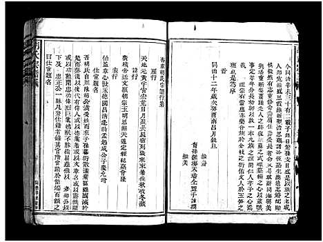 [胡]胡氏宗谱_不分卷 (浙江) 胡氏家谱_一.pdf