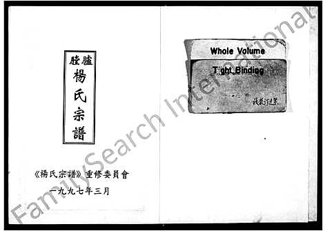 [杨]胪膛杨氏宗谱_3卷 (浙江) 胪膛杨氏家谱_三.pdf