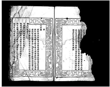 [宋]临海宋氏宗谱_8卷 (浙江) 临海宋氏家谱_一.pdf