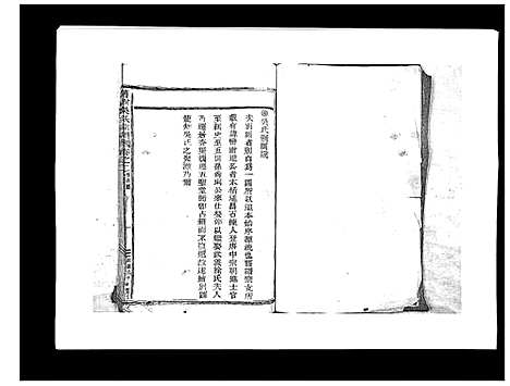 [吴]旧树吴氏宗谱_5卷 (浙江) 旧树吴氏家谱_二.pdf