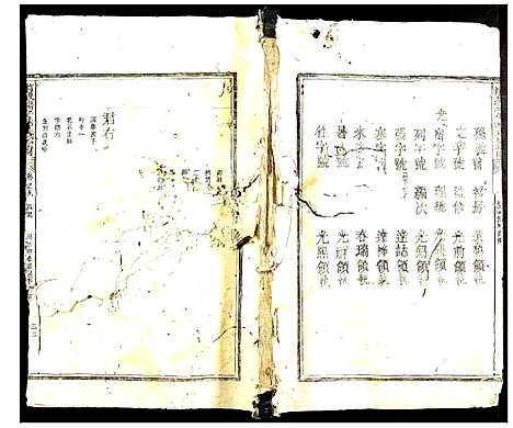 [季]铺城瑞安季氏宗谱 (浙江) 铺城瑞安季氏家谱_三.pdf