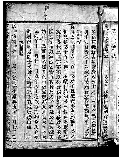 [李]舘头李氏宗谱_31卷首1卷 (浙江) 舘头李氏家谱_九.pdf