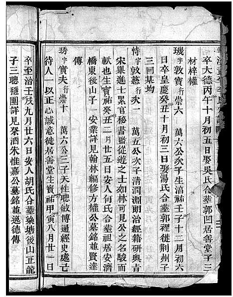 [李]舘头李氏宗谱_31卷首1卷 (浙江) 舘头李氏家谱_九.pdf