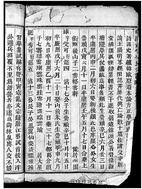 [李]舘头李氏宗谱_31卷首1卷 (浙江) 舘头李氏家谱_十二.pdf