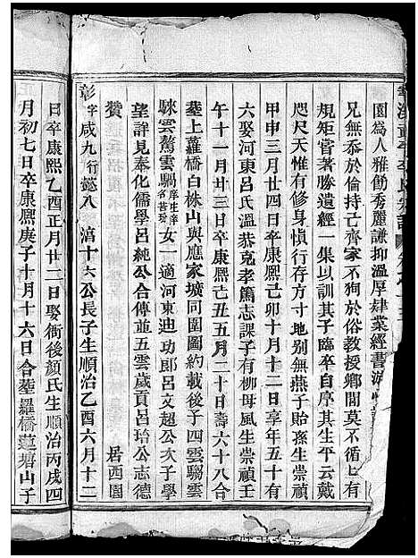 [李]舘头李氏宗谱_31卷首1卷 (浙江) 舘头李氏家谱_十二.pdf