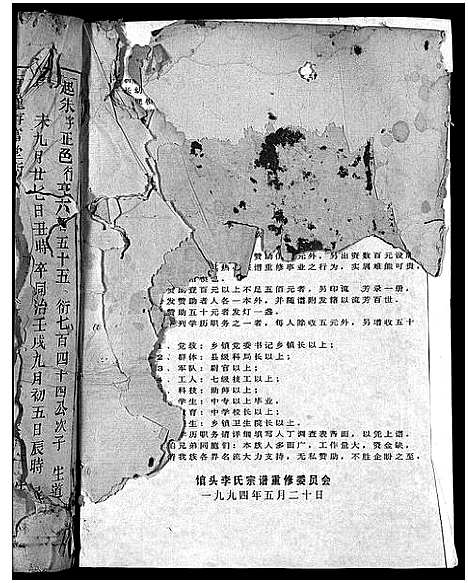 [李]舘头李氏宗谱_31卷首1卷 (浙江) 舘头李氏家谱_二十一.pdf