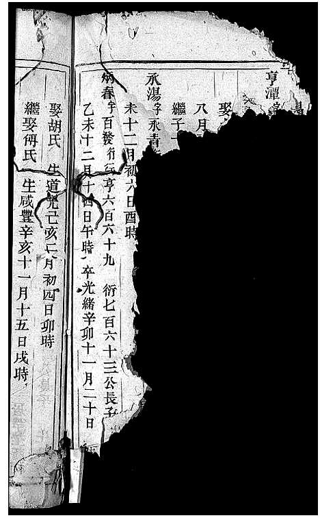 [李]舘头李氏宗谱_31卷首1卷 (浙江) 舘头李氏家谱_二十一.pdf