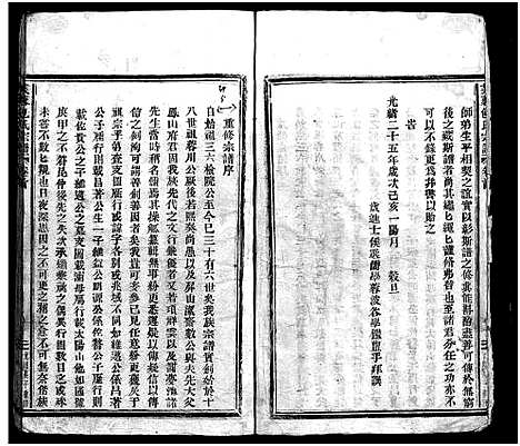 [包]芙蓉包氏宗谱_3卷_行传2卷首1卷 (浙江) 芙蓉包氏家谱_一.pdf