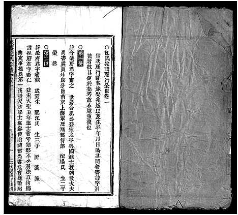 [包]芙蓉包氏宗谱_3卷_行传2卷首1卷 (浙江) 芙蓉包氏家谱_五.pdf