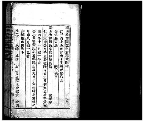 [林]芙蓉林氏宗谱_总卷数不详 (浙江) 芙蓉林氏家谱_五.pdf