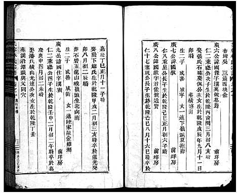 [林]芙蓉林氏宗谱_总卷数不详 (浙江) 芙蓉林氏家谱_五.pdf