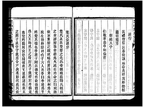 [叶]芝山叶氏宗谱_4卷 (浙江) 芝山叶氏家谱_一.pdf