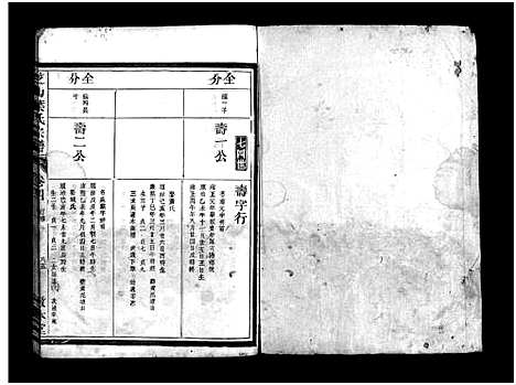 [叶]芝山叶氏宗谱_4卷 (浙江) 芝山叶氏家谱_三.pdf