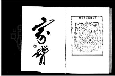 [应]芝英应氏守常族志 (浙江) 芝英应氏守常家志_一.pdf