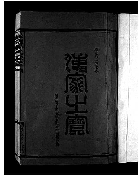 [赵]花园赵氏宗谱_4卷 (浙江) 花园赵氏家谱_二.pdf