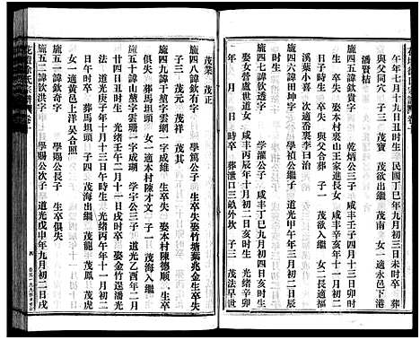 [徐]花坛徐氏宗谱_10卷首1卷 (浙江) 花坛徐氏家谱_十二.pdf