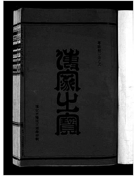 [王]花浃王氏宗谱_不分卷 (浙江) 花浃王氏家谱.pdf