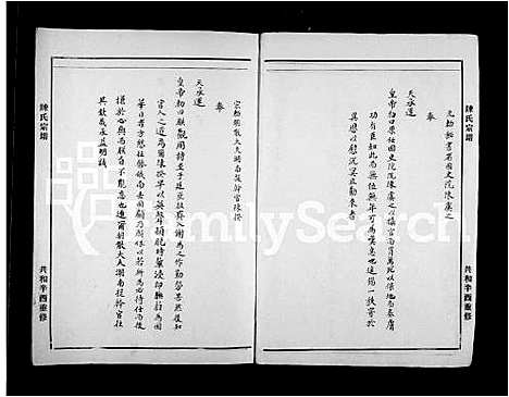 [陈]苓川陈氏宗谱 (浙江) 苓川陈氏家谱.pdf