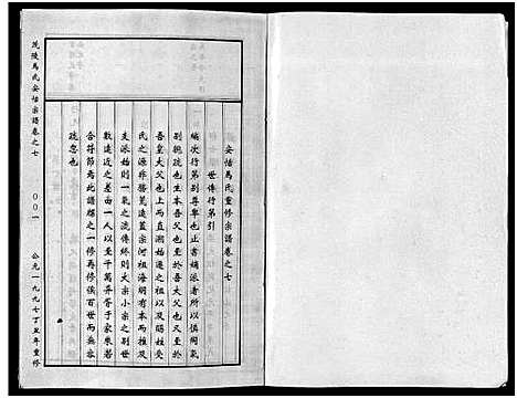 [马]茂陵马氏安恬宗谱_29卷 (浙江) 茂陵马氏安恬家谱_八.pdf