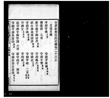 [范]范氏宗谱_25卷_末1卷 (浙江) 范氏家谱.pdf