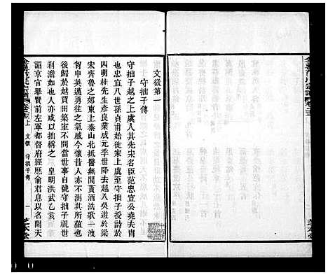 [范]范氏宗谱_25卷_末1卷 (浙江) 范氏家谱.pdf