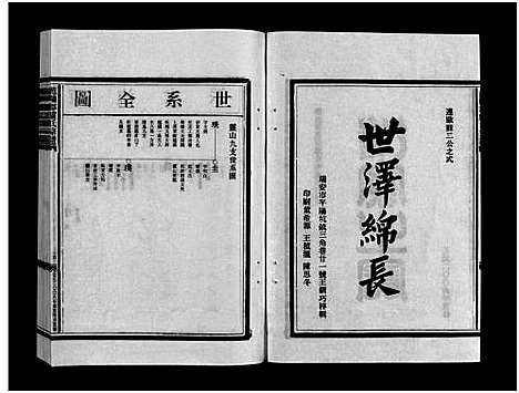 [卢]范阳郡卢氏宗谱_8卷 (浙江) 范阳郡卢氏家谱_二.pdf