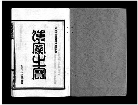 [卢]范阳郡卢氏宗谱_8卷 (浙江) 范阳郡卢氏家谱_七.pdf