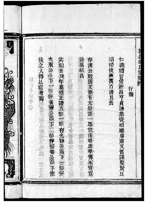 [胡]茗川胡氏宗谱_不分卷 (浙江) 茗川胡氏家谱_一.pdf