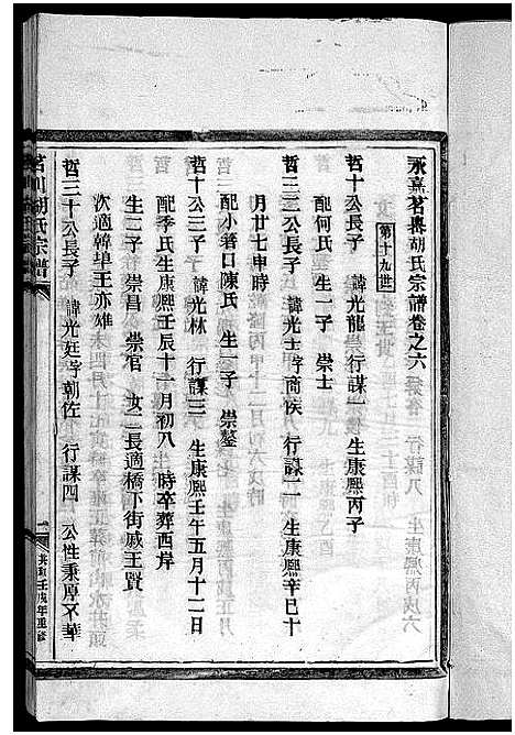 [胡]茗川胡氏宗谱_不分卷 (浙江) 茗川胡氏家谱_十一.pdf