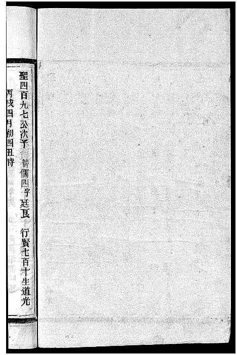 [胡]茗川胡氏宗谱_不分卷 (浙江) 茗川胡氏家谱_十五.pdf