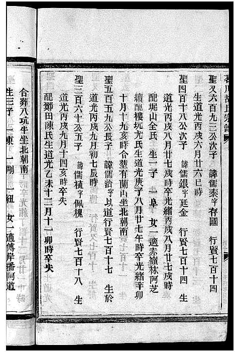 [胡]茗川胡氏宗谱_不分卷 (浙江) 茗川胡氏家谱_十五.pdf