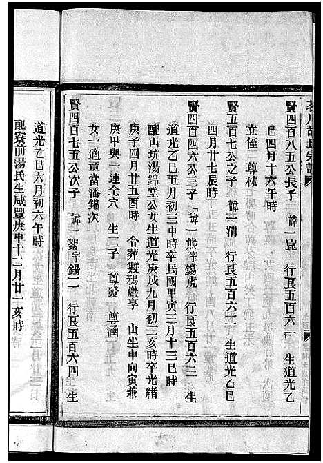 [胡]茗川胡氏宗谱_不分卷 (浙江) 茗川胡氏家谱_十七.pdf