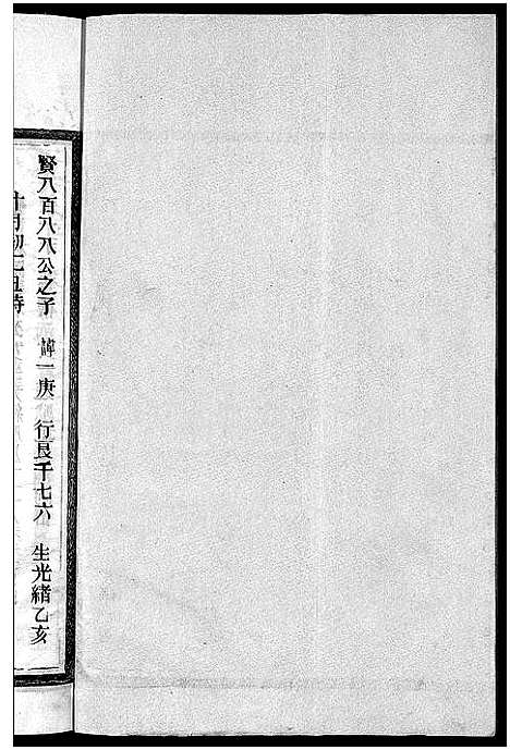 [胡]茗川胡氏宗谱_不分卷 (浙江) 茗川胡氏家谱_十八.pdf