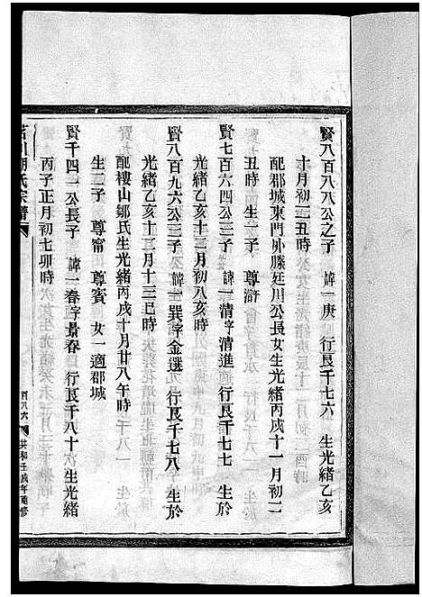 [胡]茗川胡氏宗谱_不分卷 (浙江) 茗川胡氏家谱_十八.pdf