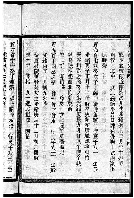 [胡]茗川胡氏宗谱_不分卷 (浙江) 茗川胡氏家谱_十八.pdf