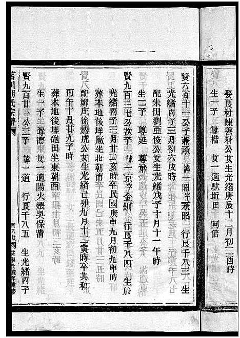 [胡]茗川胡氏宗谱_不分卷 (浙江) 茗川胡氏家谱_十八.pdf