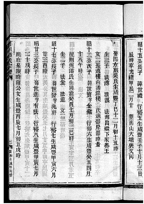 [胡]茗川胡氏宗谱_不分卷 (浙江) 茗川胡氏家谱_二十二.pdf