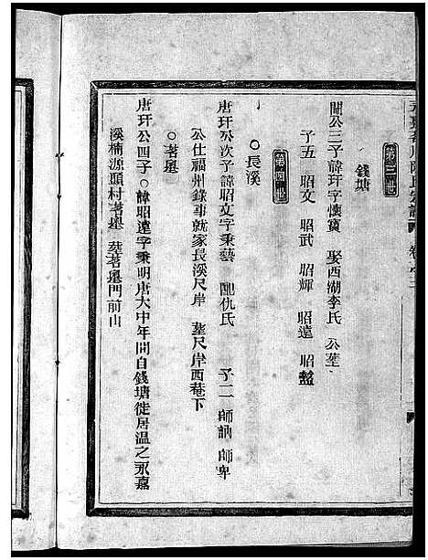 [陈]茗川陈氏宗谱_6卷 (浙江) 茗川陈氏家谱_三.pdf