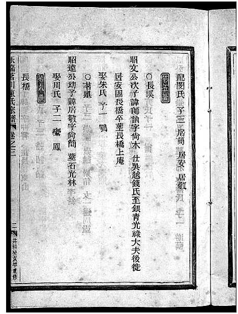 [陈]茗川陈氏宗谱_6卷 (浙江) 茗川陈氏家谱_三.pdf