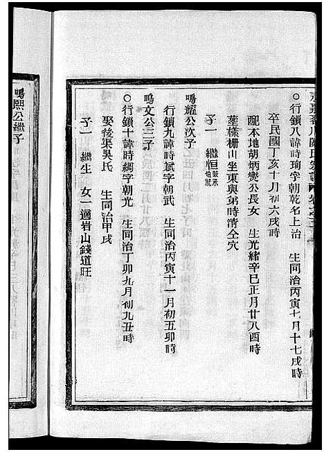 [陈]茗川陈氏宗谱_6卷 (浙江) 茗川陈氏家谱_六.pdf