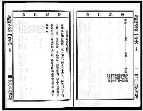 [陈]茶院陈氏宗谱_6卷 (浙江) 茶院陈氏家谱_六.pdf