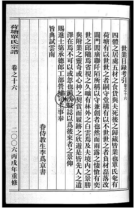 [单]荷塘单氏宗谱_20卷 (浙江) 荷塘单氏家谱_九.pdf