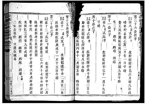 [单]荷塘单氏宗谱_20卷 (浙江) 荷塘单氏家谱_十一.pdf