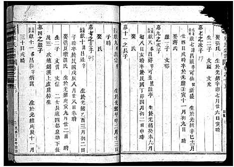 [单]荷塘单氏宗谱_20卷 (浙江) 荷塘单氏家谱_十五.pdf