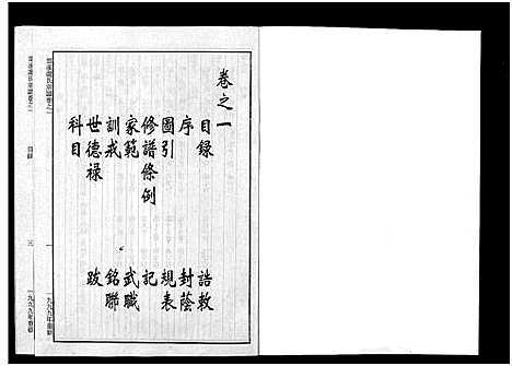 [虞]华溪虞氏宗谱_19卷_堪误表1卷 (浙江) 华溪虞氏家谱_一.pdf