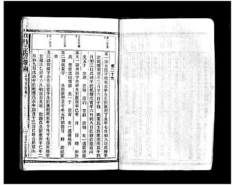 [王]华阳王氏宗谱_5卷 (浙江) 华阳王氏家谱_三.pdf